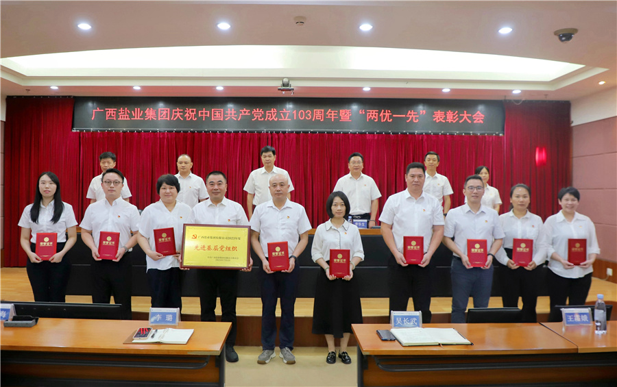 威尼斯8040召開慶祝中國共產黨成立 103周年暨“兩優(yōu)一先”表彰大會